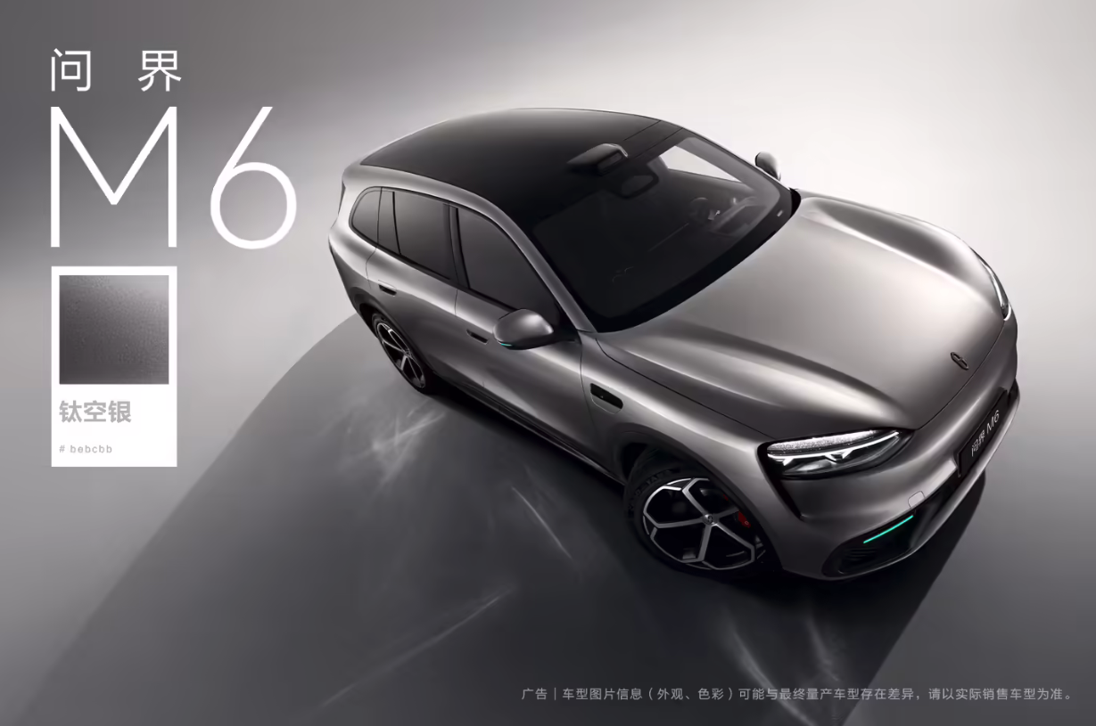 鸿蒙智行公布问界M6全新“钛空银”配色 四款车色已公开